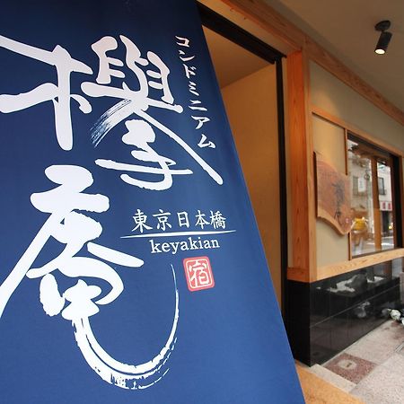 Condominium Hotel Keyakian Tokyo Nihonbashi Tóquio Exterior foto